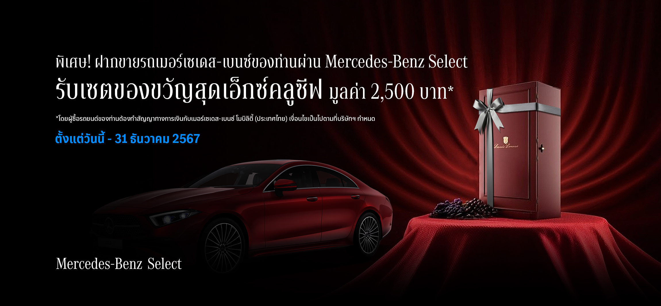 ทำไมขายรถยนต์เมอร์เซเดส-เบนซ์ ต้องให้ Mercedes-Benz Select ดูแล?